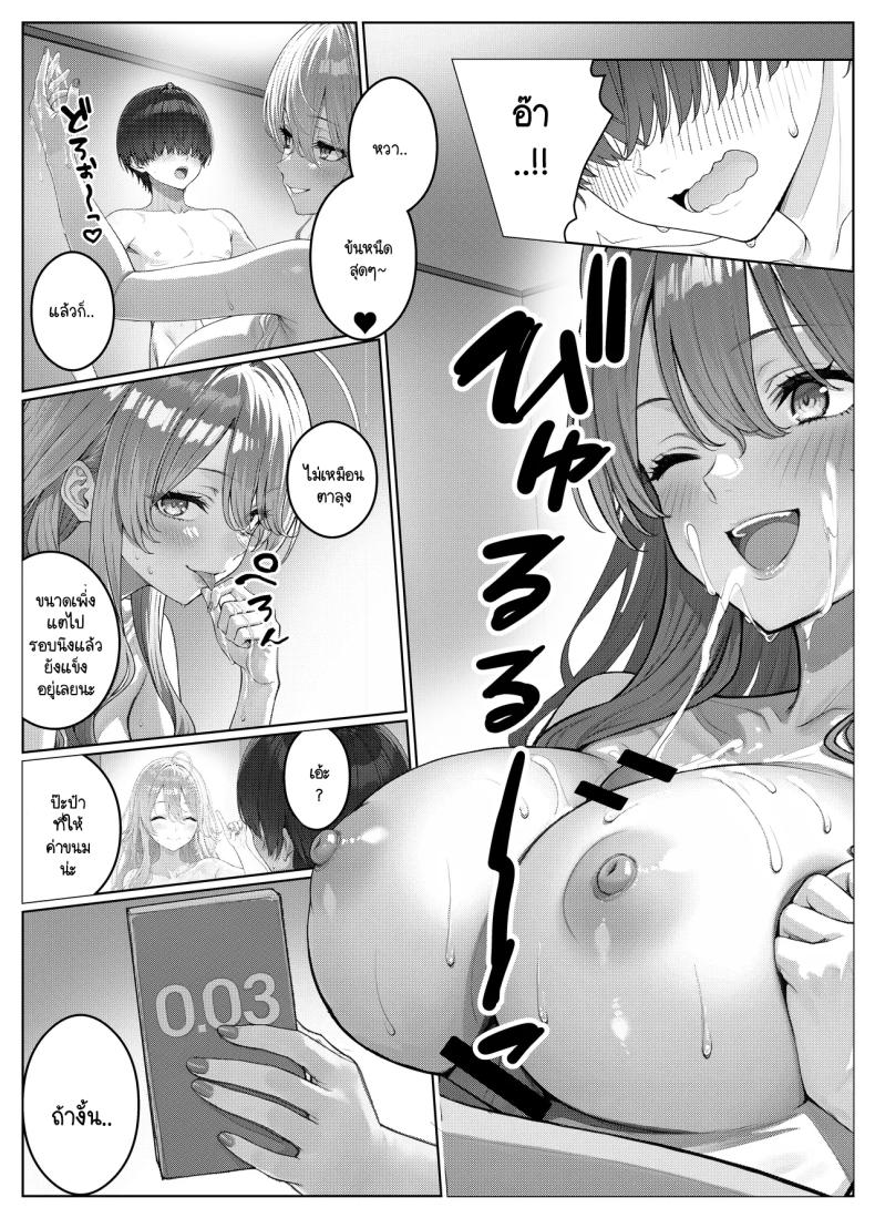 ไม่ได้มีดีแค่ติวเตอร์ 2